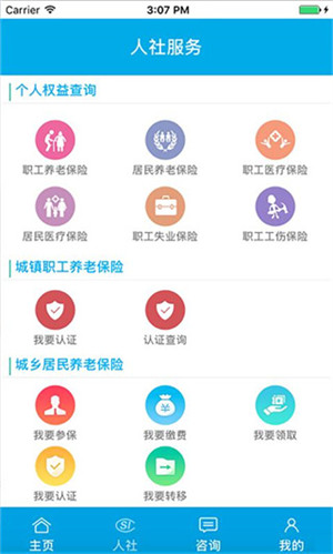铜川人社app免费版下载截图3