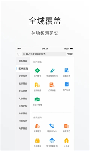 i延安app 第4张图片