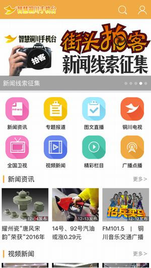 智慧铜川手机台app下载截图1