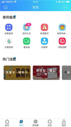 晋城同城app 第1张图片