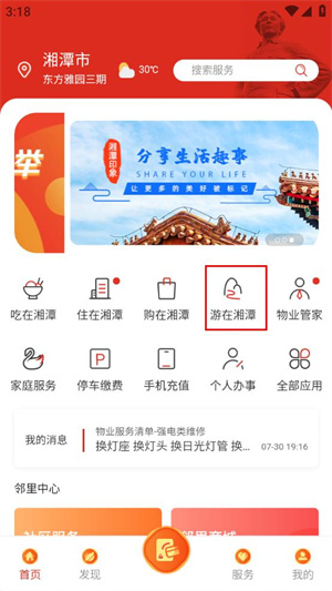 自在湘潭app如何导航到景点2
