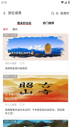 自在湘潭app如何导航到景点3