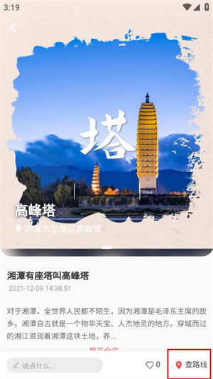 自在湘潭app如何导航到景点5