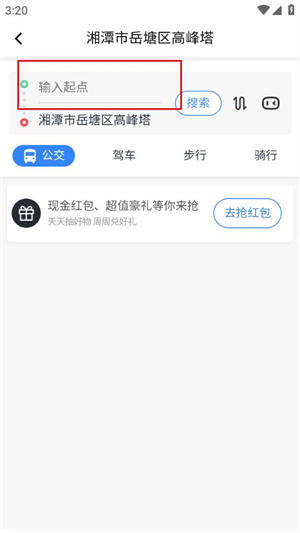 自在湘潭app如何导航到景点7