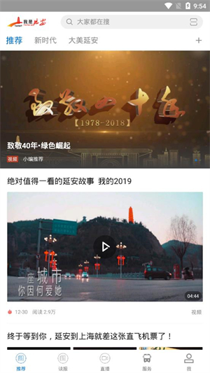 我是延安app 第4张图片