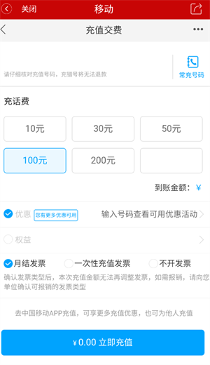 在渭南发布app上如何进行话费充值截图4