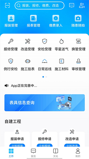 吕梁东义天然气app下载1