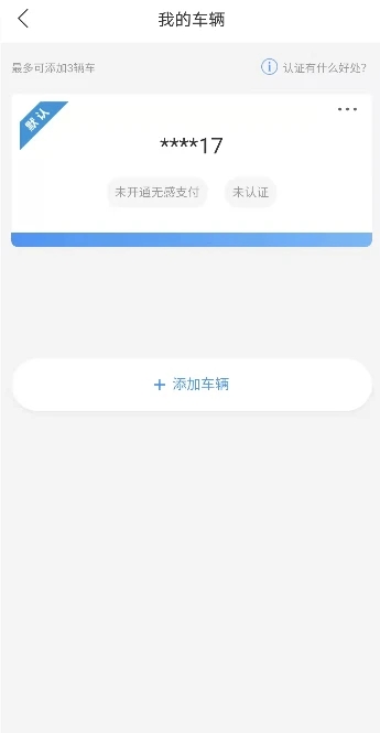 晋停车app新版使用教程8