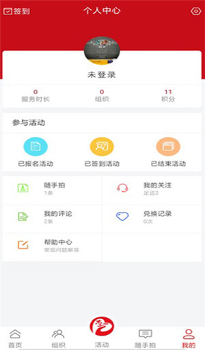 志爱晋城app官方最新版 第4张图片