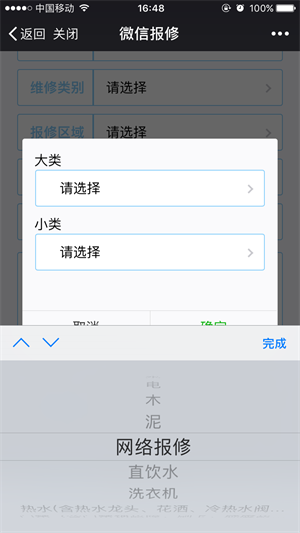 湘大校园app校园网如何报修3