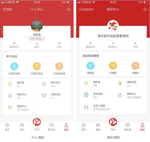 志爱晋城app使用方法4