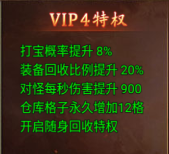 黑暗光年VIP4特权