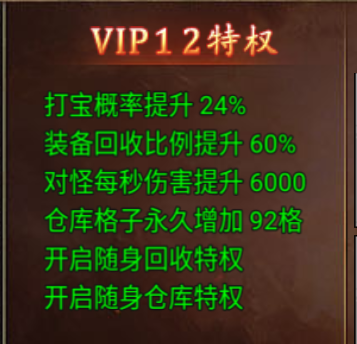 黑暗光年VIP12特权