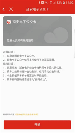 延安公交app 第2张图片