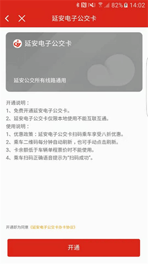 延安公交app软件功能