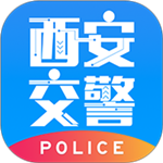 西安交警警用版下载安装 v2.5.0 安卓版