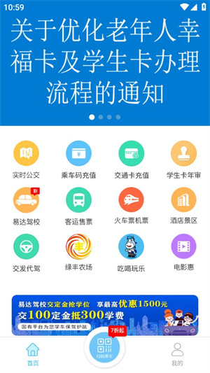 湘潭出行app 第5张图片