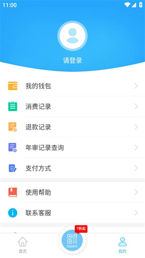 湘潭出行app 第4张图片