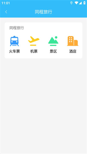 湘潭出行app 第1张图片