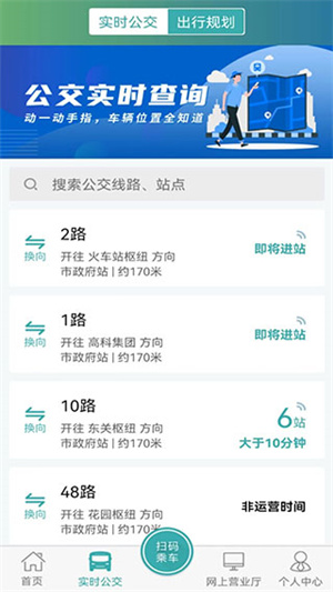 长治公交通app下载 第3张图片