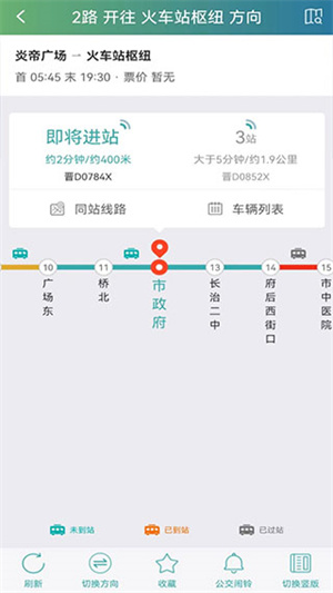 长治公交通app下载 第4张图片