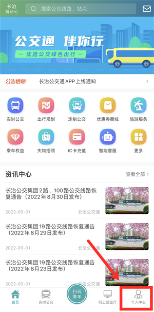 长治公交通app使用方法1