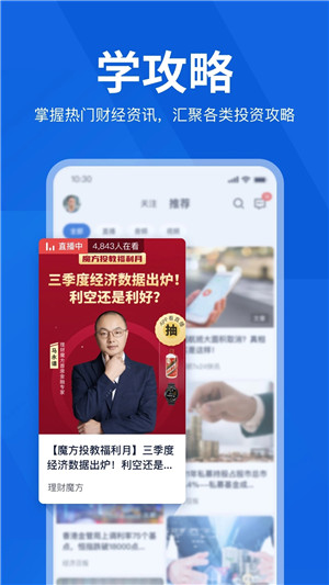 理财魔方app截图