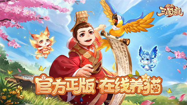 欢乐三国杀最新版 第3张图片