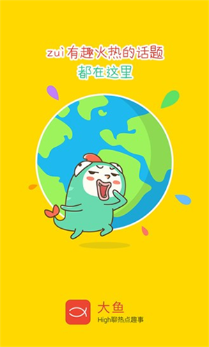 大鱼号app官方下载 第4张图片