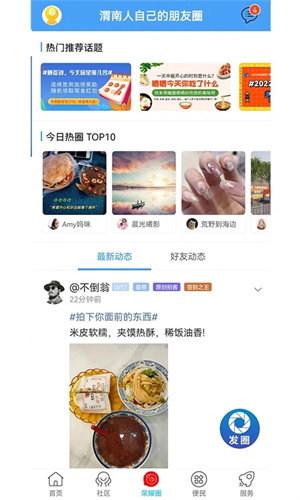 荣耀渭南网app下载 第3张图片
