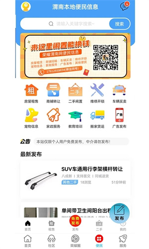 荣耀渭南网app下载 第2张图片
