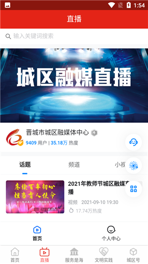 晋城城区app官方版使用教程6