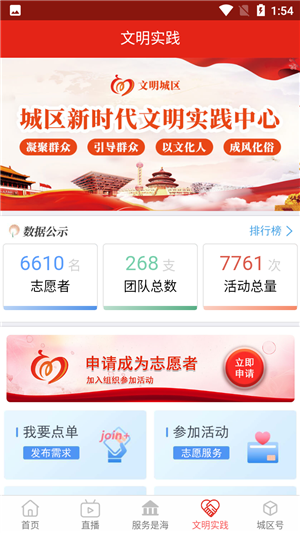 晋城城区app官方版使用教程7