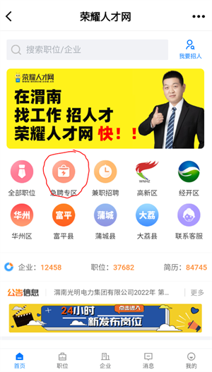 荣耀渭南网app最新招聘信息在哪截图2