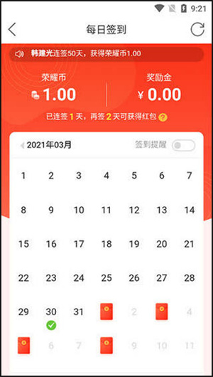 荣耀渭南网app怎么获得荣耀币截图4
