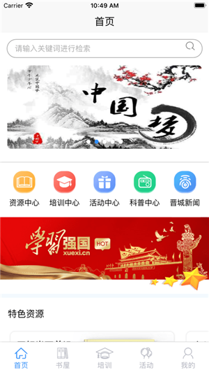 晋城农家书屋app 第2张图片