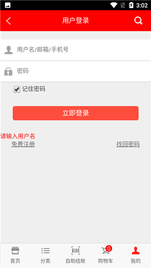 晋城凤展快生活app最新版本使用教程3