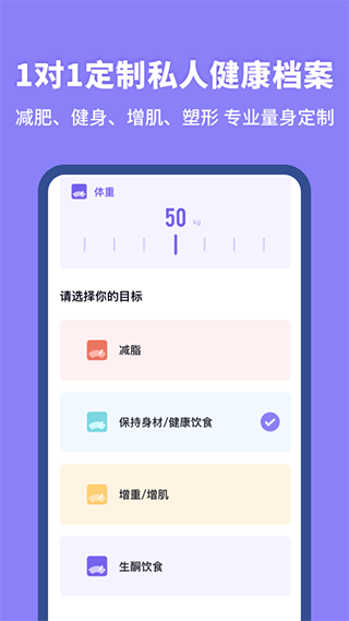 热量计算器app 第2张图片