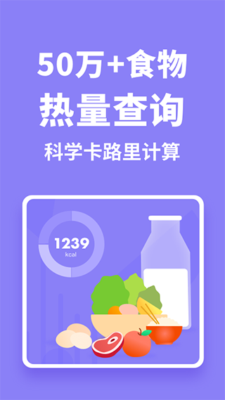 热量计算器app 第1张图片