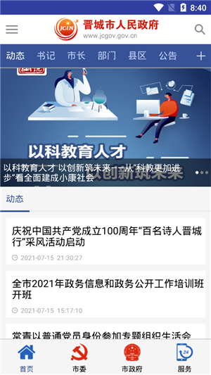 晋城在线app官方最新版软件介绍