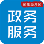 邵阳经开区政务app下载 v0.1.6 安卓版