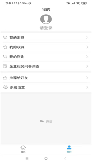 邵阳经开区政务app 第3张图片