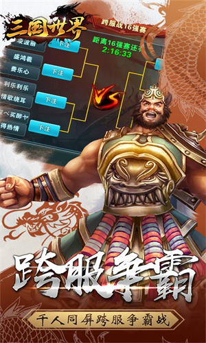 三国世界内购版下载 第2张图片