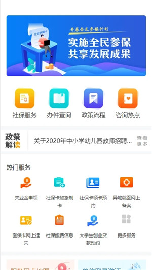 西安人社通App 第1张图片