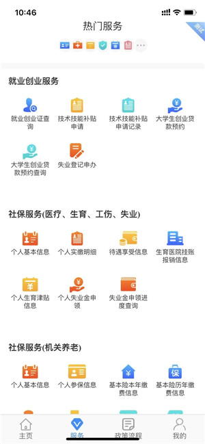 西安人社通App软件特色