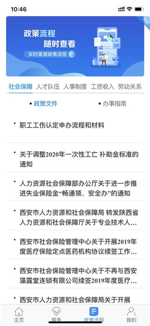 西安人社通App 第3张图片