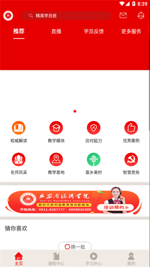 延安南泥湾学院app 第2张图片