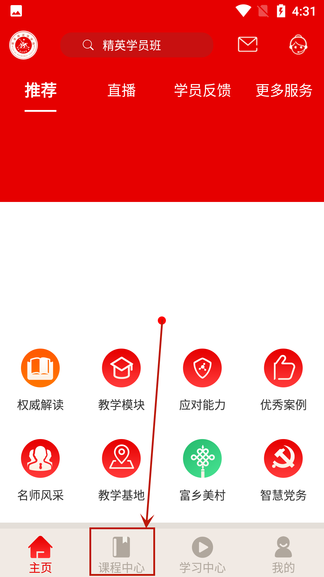 延安南泥湾学院app软件使用说明4
