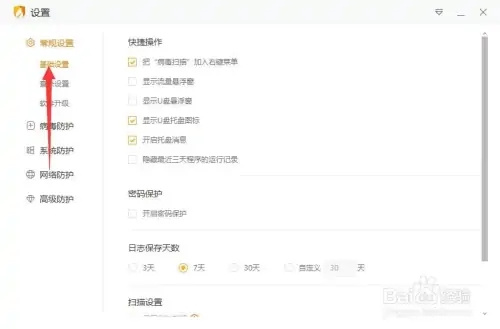 火绒安全5.0公测版怎样开启密码保护2