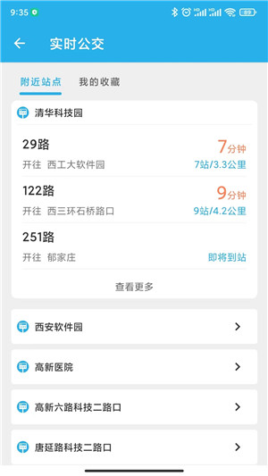 西安公交出行App 第2张图片